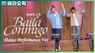 [PICK] 메보즈와 이 밤이 새도록📻🧜 'Baila Conmigo' (Dance Performance.Ver) | ONEUS(원어스) 건희, 서호 | 두시탈출 컬투쇼