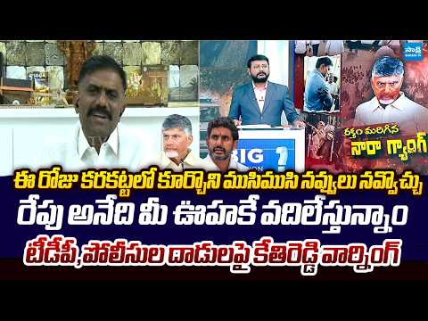 Kethireddy Venkatarami Reddy Strong Warning Chandrababu And Nara Lokesh Over TDP Leaders Attack