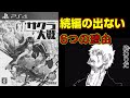 新サクラ大戦の続編が三年経っても出ない6つの理由