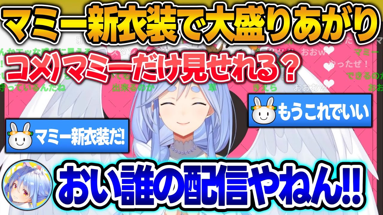 新衣装のギミックで