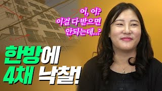 워킹맘, 1400만원으로 1년 만에 11채 매입한 이야기 (2부)