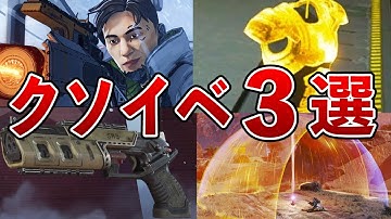 【APEX LEGENDS】史上最も不人気だったクソイベ３選