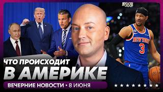 Землетрясение во Флориде, хаос в центре Нью-Йорка