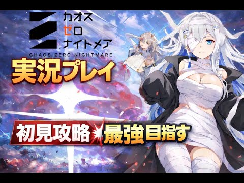 【カオスゼロナイトメア 実況】第五章突入！物語が加速するストーリー重視配信【ペンギンVtuber／皇みかど】