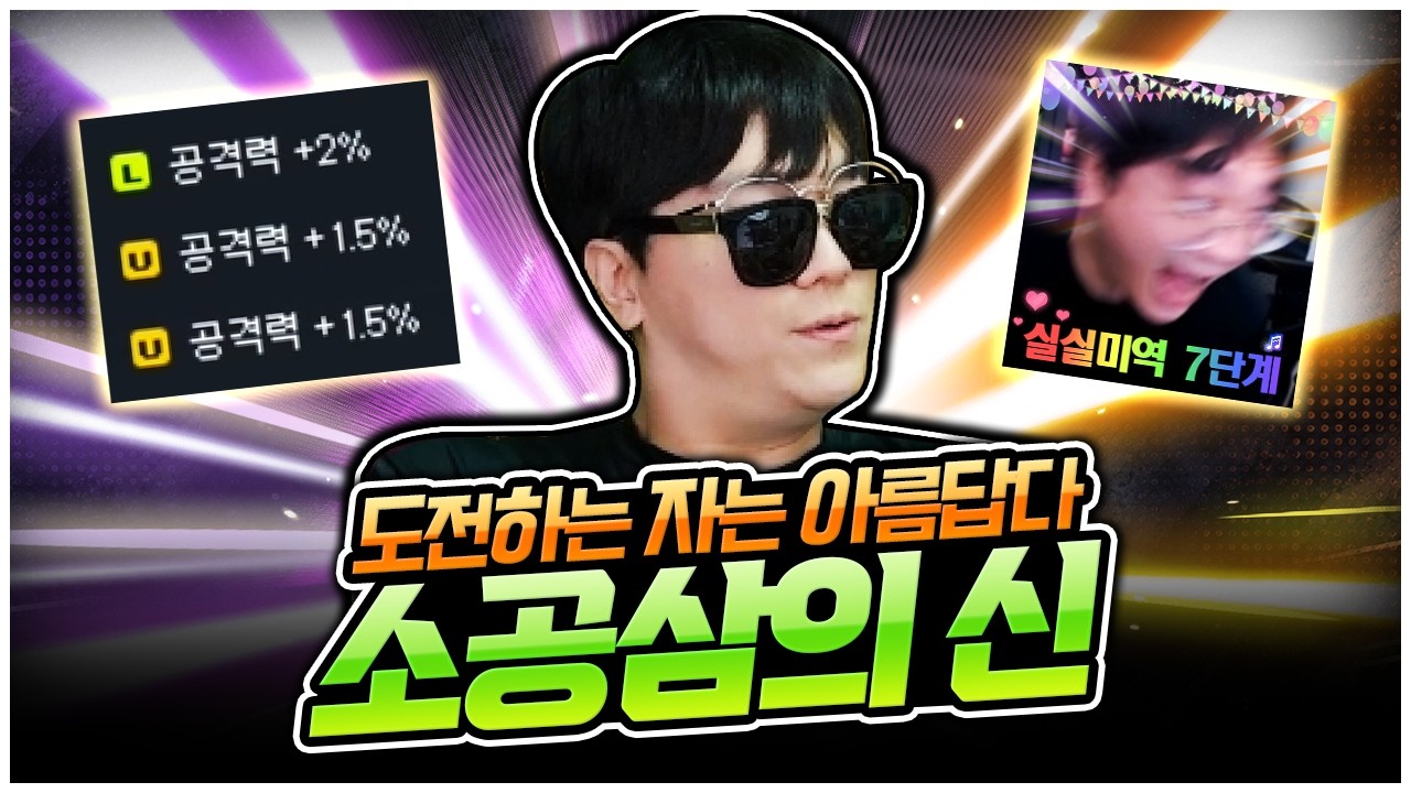 소공삼 역대급으로 날먹한 사람 [팡이요,  메이플스토리]