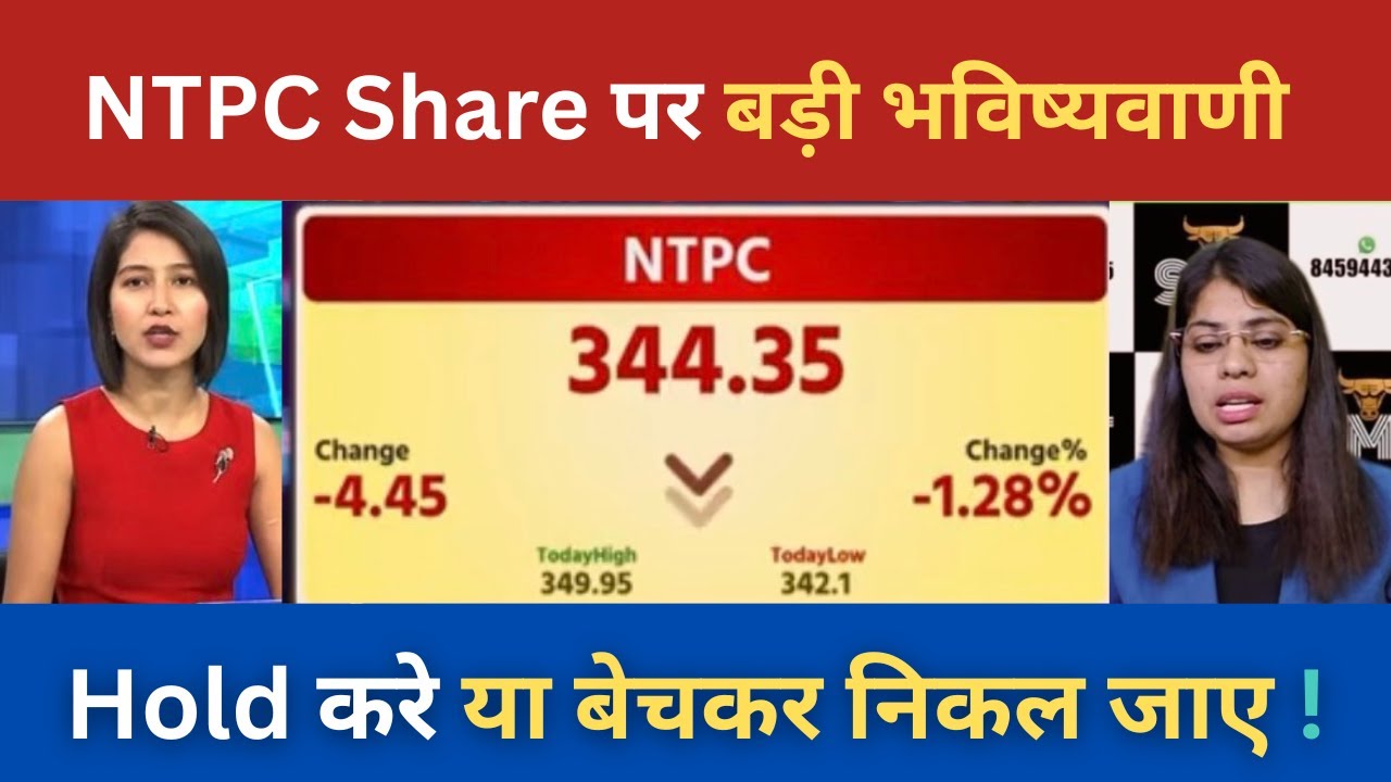 NTPC share letest news, ntpc share analysis, ntpc share target, ntpc share hold or sell?