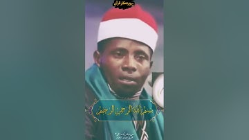 تلاوة جميلة عیدی شعبان تلاوت زیبا از عیدی شعبان(قرآن کریم) #عبدالباسط #قرآن #خدا #نفس_قرآن