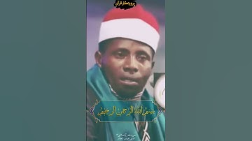 تلاوة جميلة عیدی شعبان تلاوت زیبا از عیدی شعبان(قرآن کریم) #عبدالباسط #قرآن #خدا #نفس_قرآن