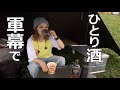 【ふもとっぱら】初めてキャンプをした場所で憧れの軍幕。平日キャンプを満喫した
