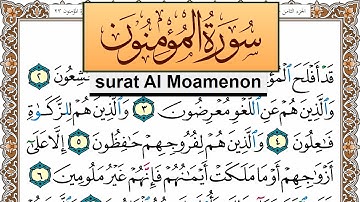 سورة المؤمنون جمال شاكر عبد الله Surah Al Moamenon jamal shaker برواية حفص عن عاصم