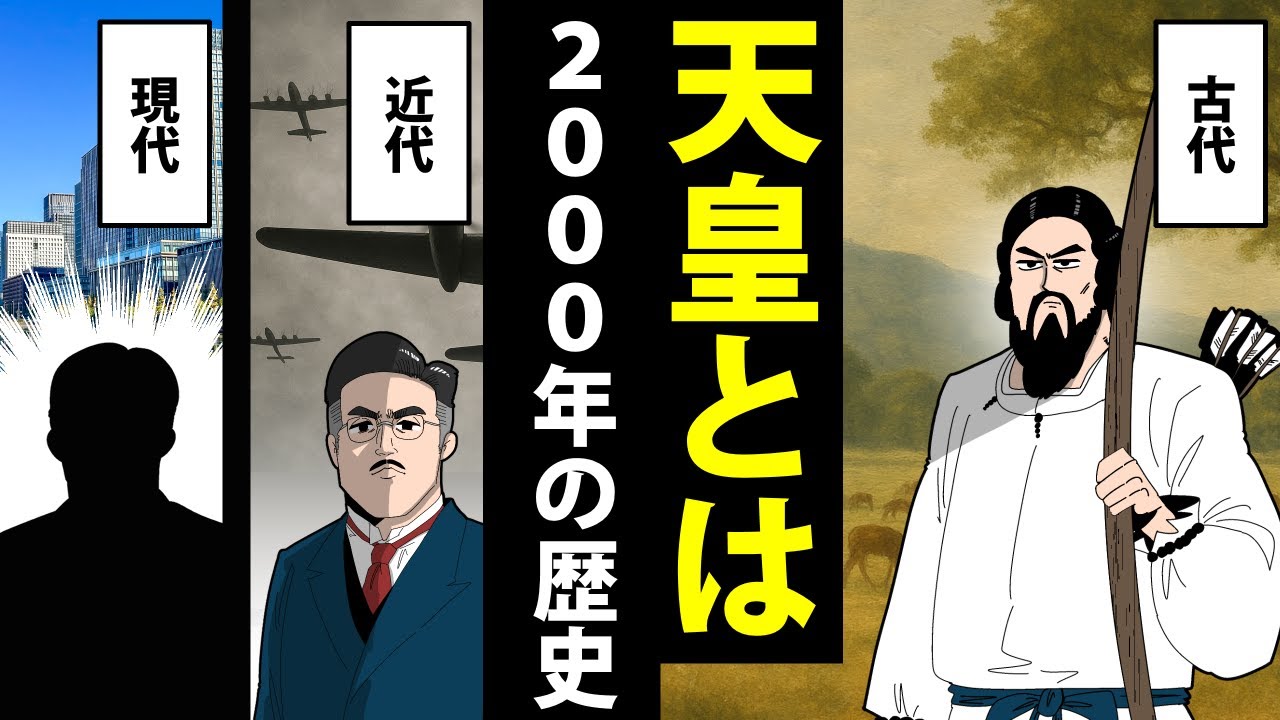 【漫画】天皇の歴史～古代から現代までの2000年間～【日本史マンガ動画】