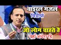 वाइरल गजल / Iqbal Ashhar / Mushaira Delhi 