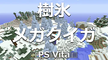 プレイステーションvitaマインクラフトアップデート