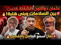 عاجل عثمان ذوالنون الشغلة كتمت في بنى هلبة السلامات تعال اسمع الحاصل بتفصيل 