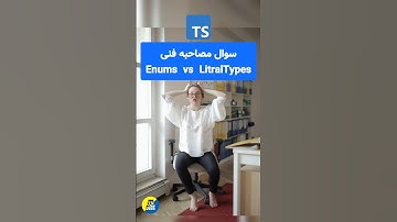 سوال مصاحبه#typescript #جاوااسکریپت #جاوا_اسکریپت #برنامه_نویسی #javascript #web #frontend #backend