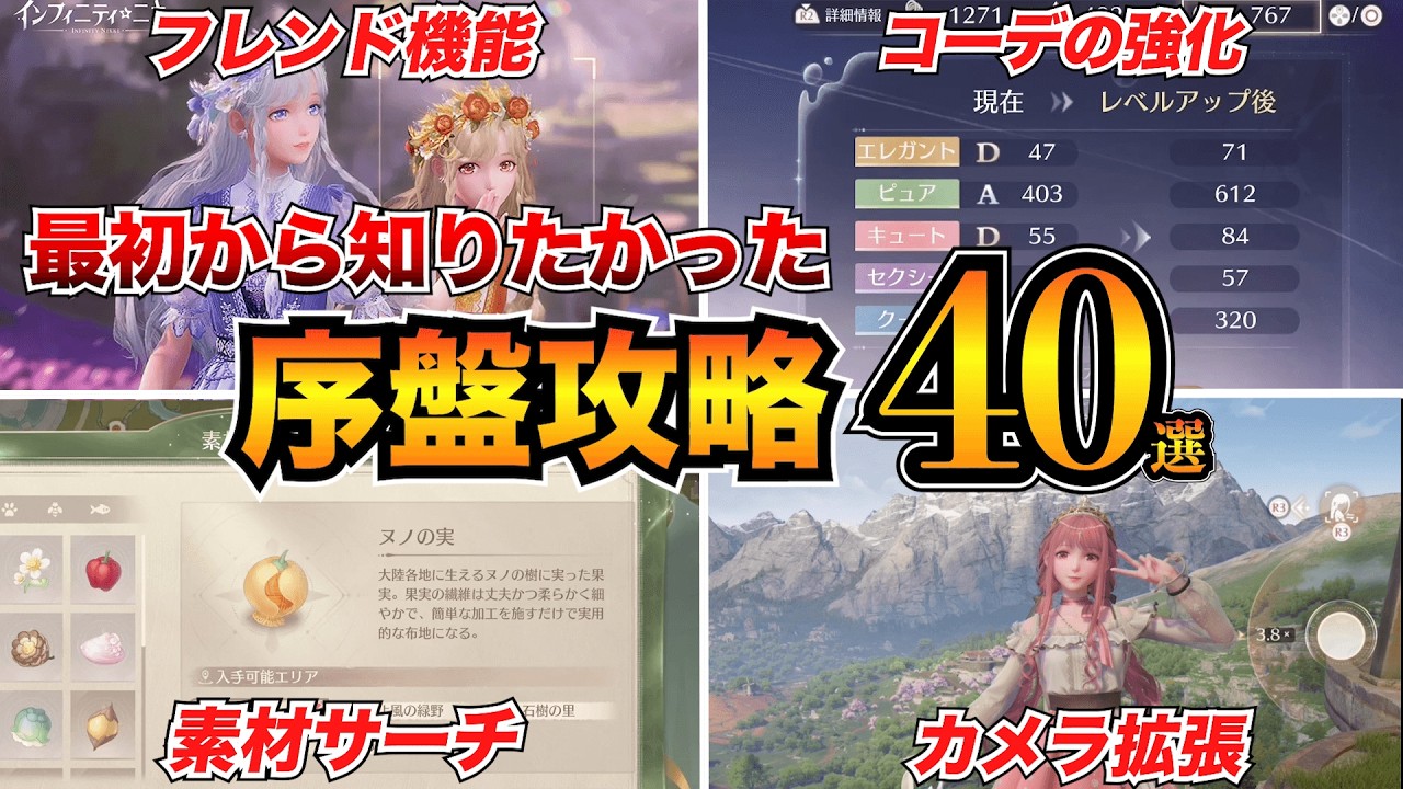 Infinity Nikki] 40 Early Game Strategies! Menus, Useful Functions