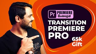 Mega Transition Pack For Adobe Premiere Pro | Sinhala Tutorial