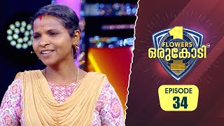 അങ്ങനെ ഒരു ആൾക്കൂട്ടാക്രമണത്തിൽ മരിക്കേണ്ട ആളല്ല മധു; നീതിയ്ക്കായി ഒരമ്മ |Flowers Orukodi 2 |Ep # 34