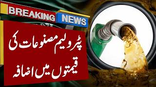 Petrol Price Hike | Latest Updates | Breaking News | 92 News HD