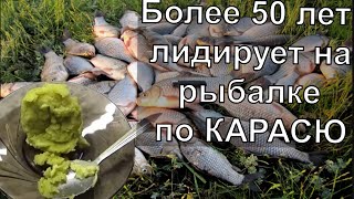 Более 50 лет посвятил этой Рыболовной насадке на карася /Супер рыболовная насадка для карася и карпа