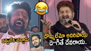 Kasarla Shyam Hilarious Speech At Akhanda 2 Pre Release Event Balakrishna Friday Culture