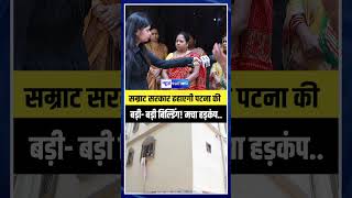 Patna के इन बड़े-बड़े Building पर Samrat Sarkar का एक्शन, नोटिस जारी; लोग बोले—बर्बाद, पूरा Video