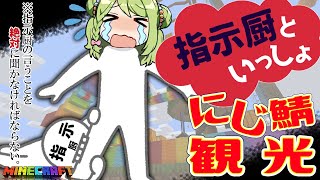 【マイクラ】指示厨くんと一緒ににじ鯖観光♪※指示コメ許可します【森中花咲/にじさんじ】