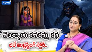 Ramaa Raavi NEW FULL FUN STORIES | BED TIME STORIES | RAMAA RAAVI Moral Stories | Sumantv Programs