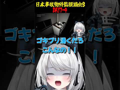 日本事故物件監視協会（JSP）にまた再就職しました DAY1-4 #日本事故物件監視協会 #jsp #shorts