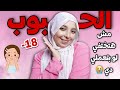 ليه الحبوب مش بتختفي؟ 😭 الغلطه اللي بتدمر بشرتك يوميًا + علاج الحبوب بخطوتين فقط!✅️👋🏻
