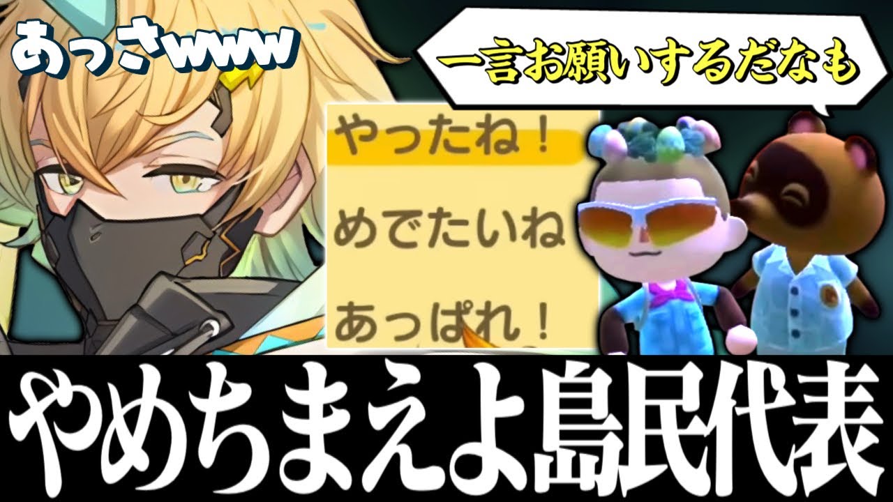 【凝縮】初セレモニーでの祝辞が浅すぎる宇佐美リト【あつまれ どうぶつの森/宇佐美リト/にじさんじ/切り抜き 】