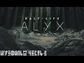 Финал -Half-Life Alyx - VR Прохождение без комментариев (Full HD 60 FPS Часть 2)