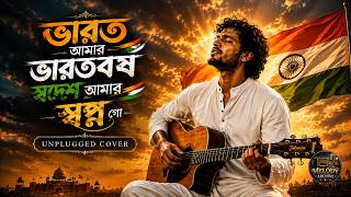 Bharat Amar Bharat Barsha | Independence Day Special | Manna Dey Classic
