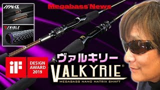伊東由樹がIFデザインアワード2年連続受賞！2019受賞作品ヴァルキリーについて語る