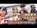 YouTuber vs GIRLS KEIRIN まさくん&AD藤本がレナメタル&みーやんと岸和田競輪場バンクでガチ対決‼