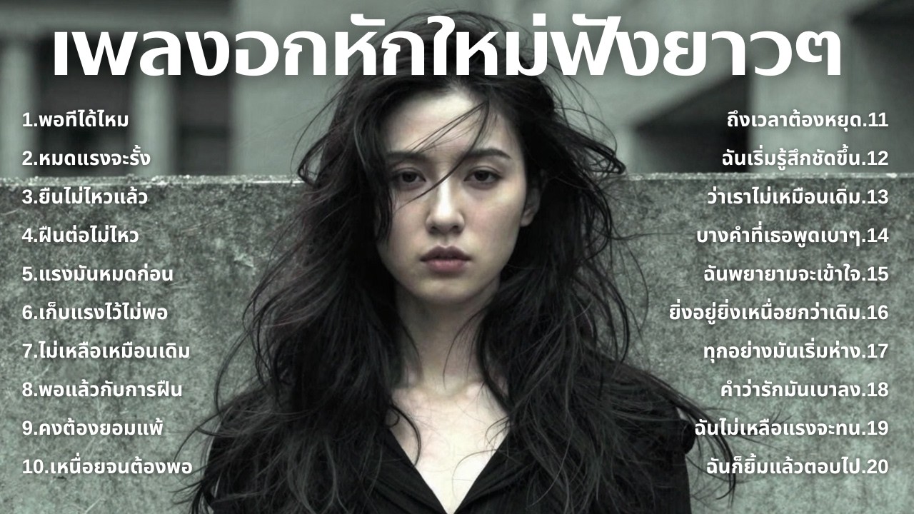 รวมเพลงเศร้า 90s ที่ยังเจ็บเหมือนเพิ่งเกิดขึ้นเมื่อวาน 💔 | ชุดที่97 | เด็กยุค 90s [Official Music]