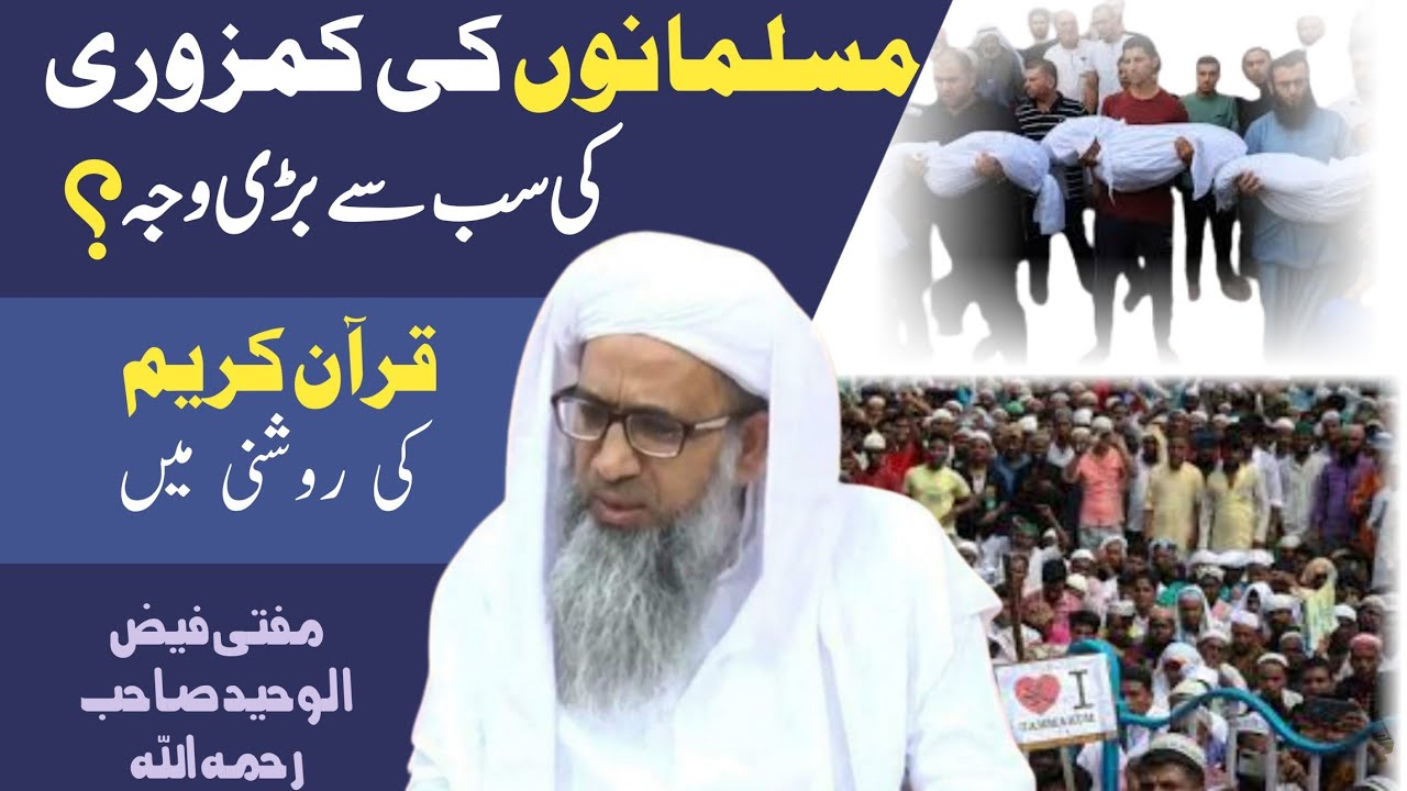 Waheed Sb Musalman ki kamzori ki asal wajah by Mufti Faiz ul Waheed sb ...