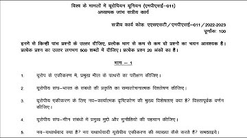 MPSE 011 IGNOU SOLVED ASSIGNMENT 2022 2023 | हिन्दी HINDI | विश्व के मामलों में यूरोपियन यूनियन