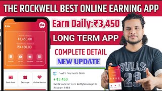 The Rockwell Best online Earning app today | the Rockwell New earning app today | the Rockwell app