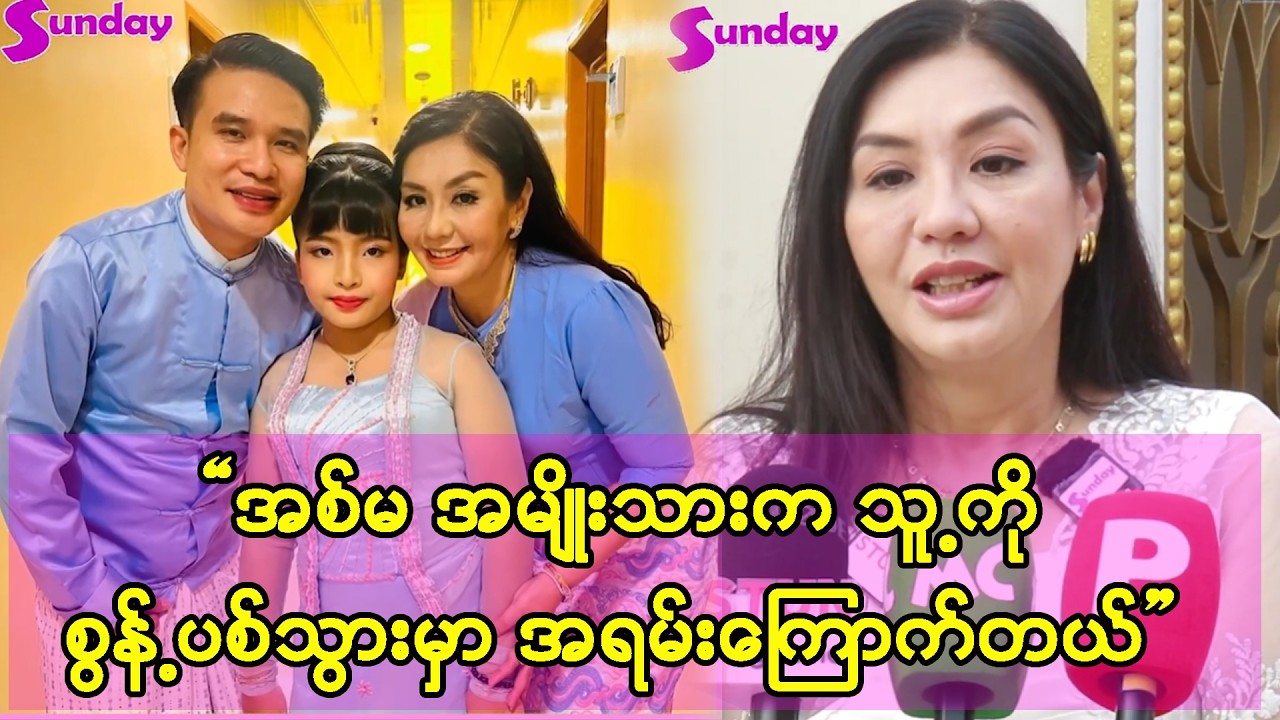 အမျိုးသားက အစ်မစွန့်ပစ်သွားမှာကို အရမ်းကိုကြောက်တာပါ