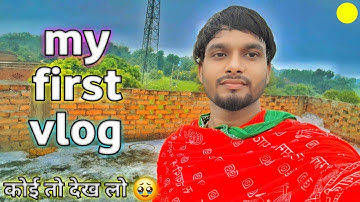 my first vlog | my first vlog viral kaise kare | #myfirstvlog  @GudduVlogs7 