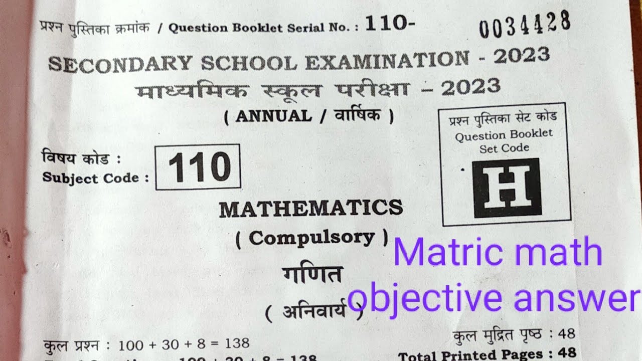 matric math objective answer || first sitting math answer || 10th math answer ||