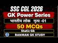 SSC CGL 2026 GK Power Series | भारतीय लोक नृत्य -01| MCQ | RANMAN GK STUDY