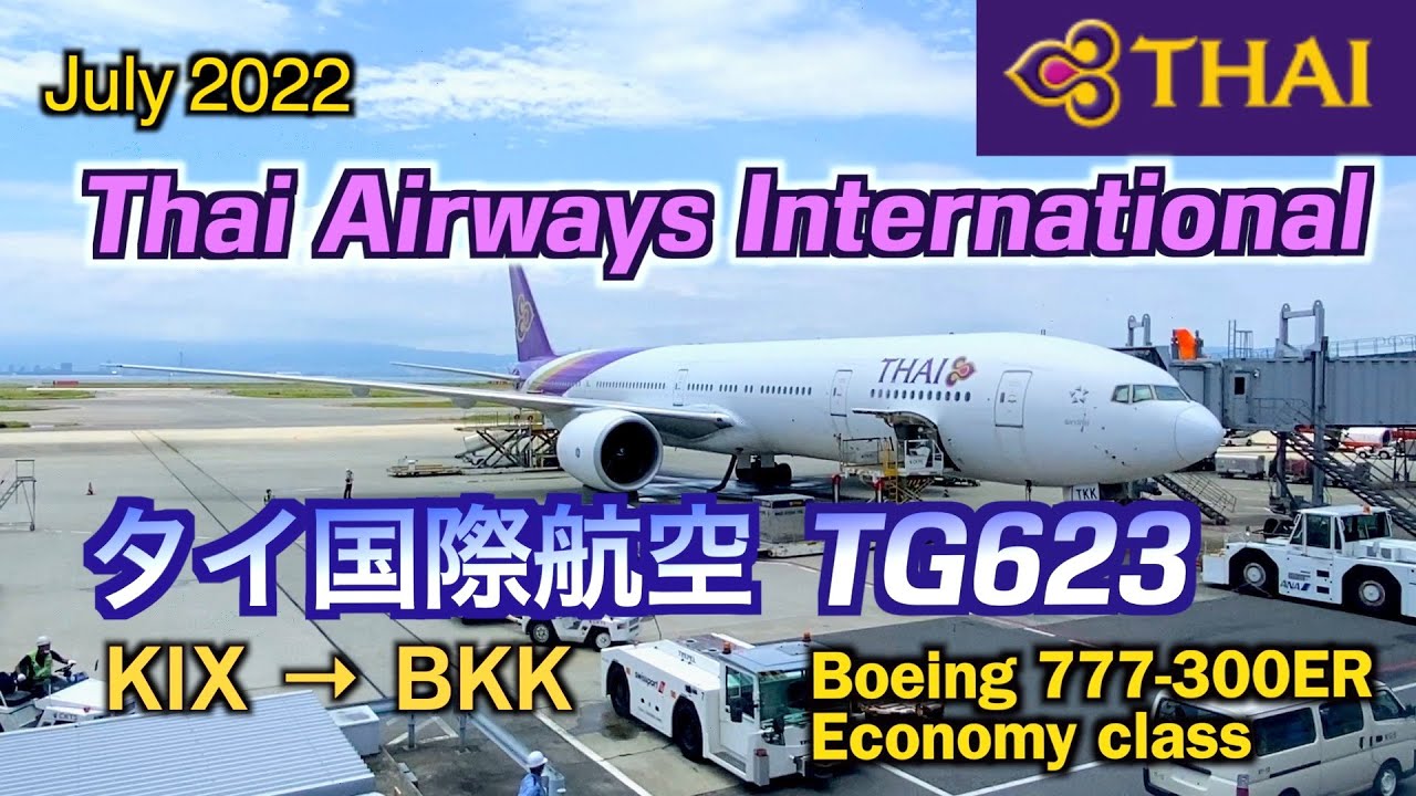 タイ国際航空TG623便でタイへー2022年7月ー（Thai Airways