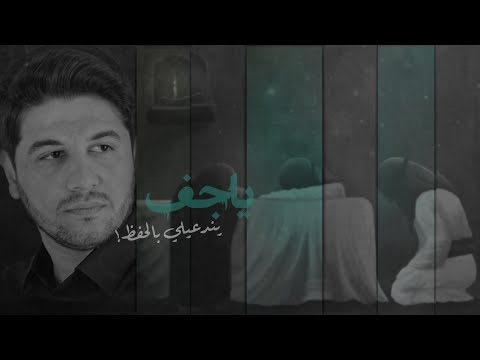 يمه من تمشين ياجف يندعيلي بالحفظ ملا محمد الجنامي أستشهاد فاطمه الزهراء الروايه الثانيه