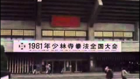 "The Way of the Warrior: Shorinji Kempo, The New Way" (Entire Video)