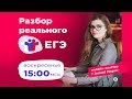 РАЗБОР РЕАЛЬНОГО ЕГЭ | Обществознание ЕГЭ 2019