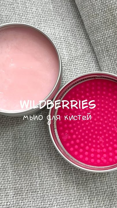 #валдберис #обзор #wildberries #распаковка #анпакинг #косметика # ...