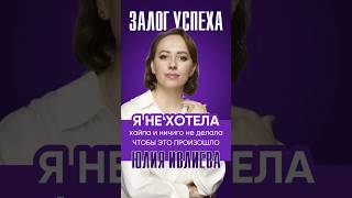 ЮЛИЯ ИВЛИЕВА | мне не нужен хайп, я ничиго не делаю специально