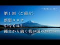 【ご紹介】第1回 オンライン講座 我が国のこころ塾
